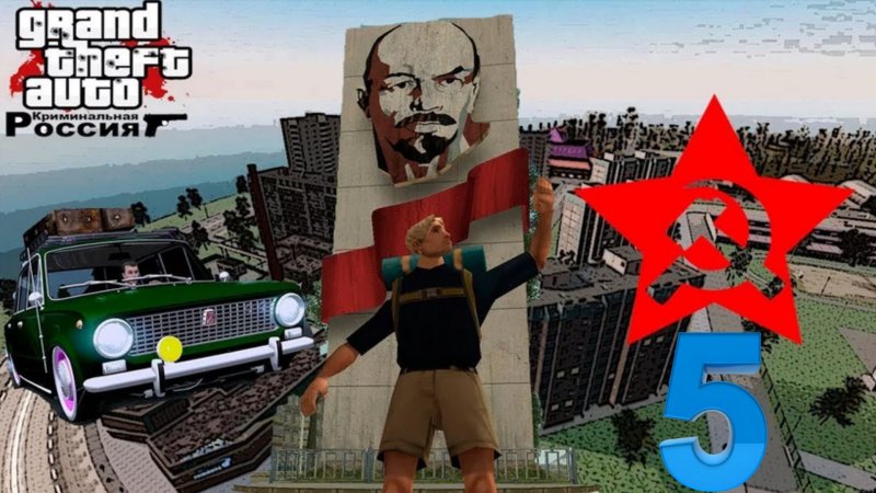 Школомодеры №1: GTA: Криминальная Россия