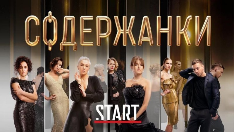 Содержанки(сериал, 2019) Марина Левкоева