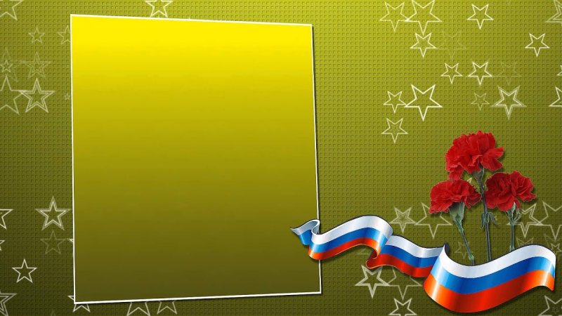 День защитника Отечества фон