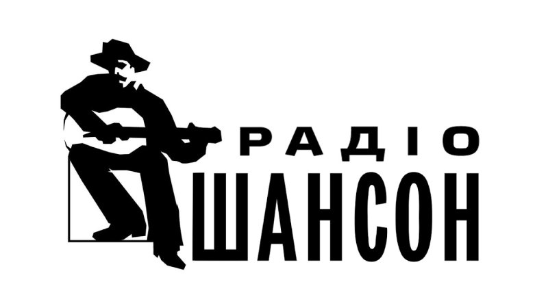 Шансон (радиостанция)