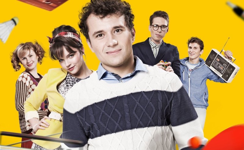 Восьмидесятые Постер