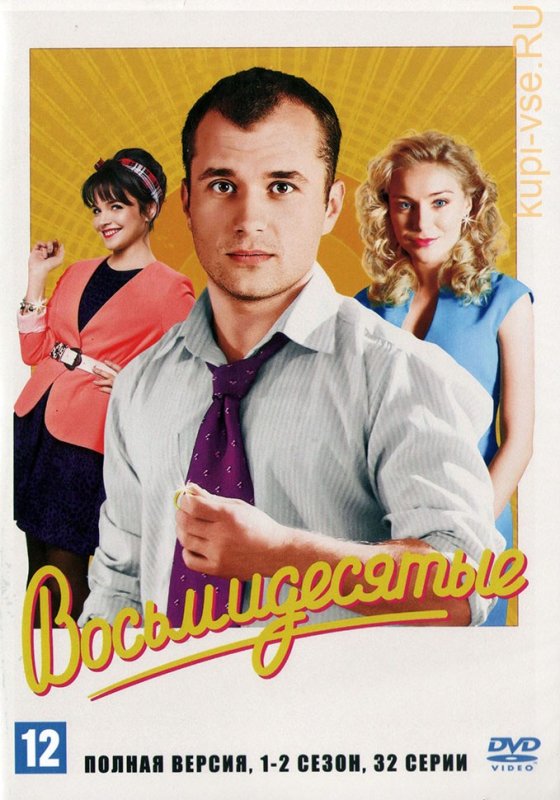 80е сериал СТС