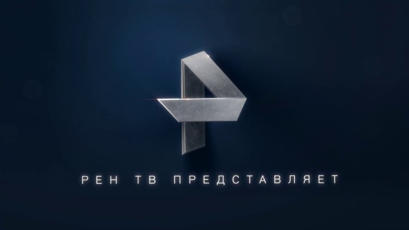 РЕН ТВ заставка