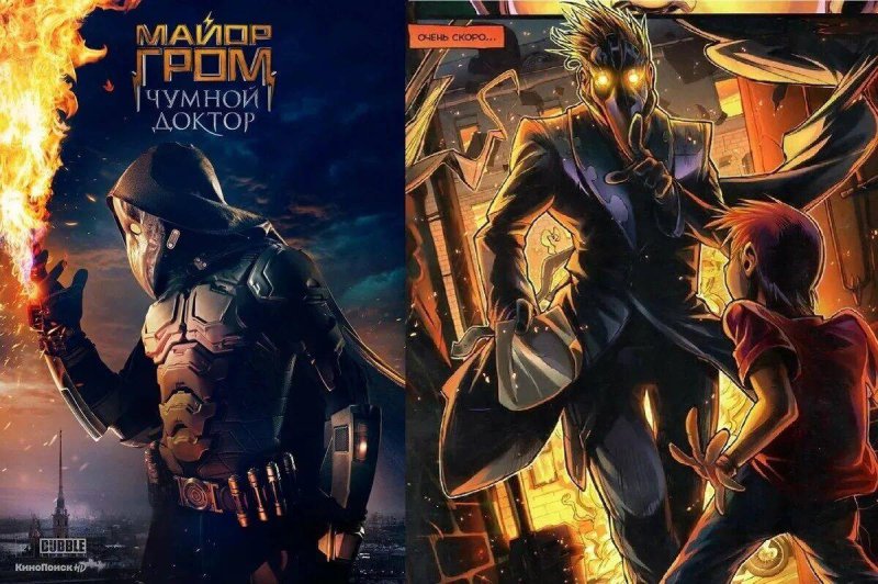 Майор Гром Чумной доктор 2021