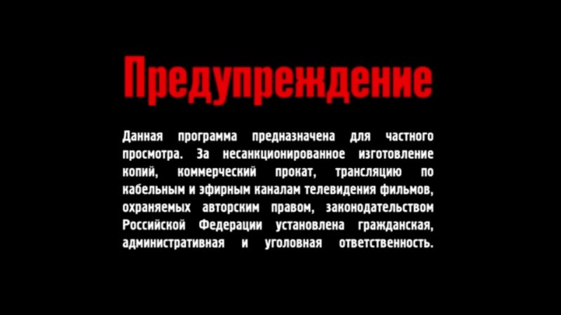 Предупреждение DVD диск