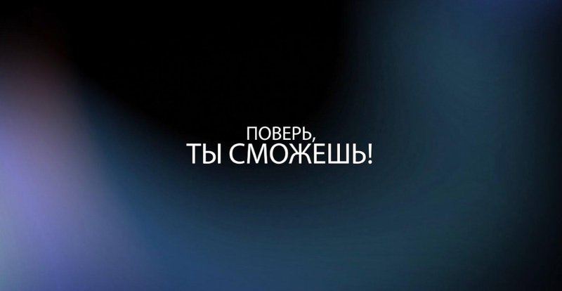 Картинки с мотивирующими надписями