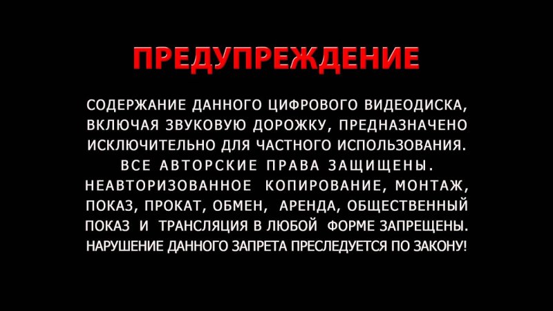 Внимание все права защищены