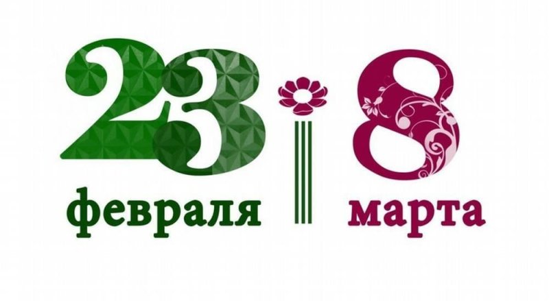 Подарки на 23 февраля и 8 марта