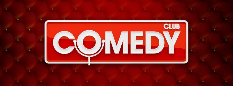 ТНТ сомедиклаб