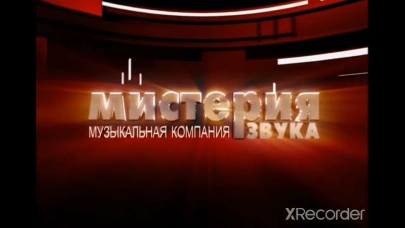 Мистерия звука DVD