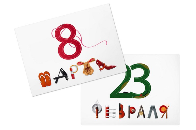 Надписи 8 марта и 23 февраля