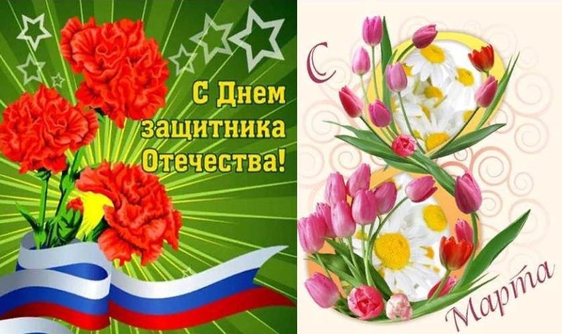 Открытки 23 февраля и 8 марта