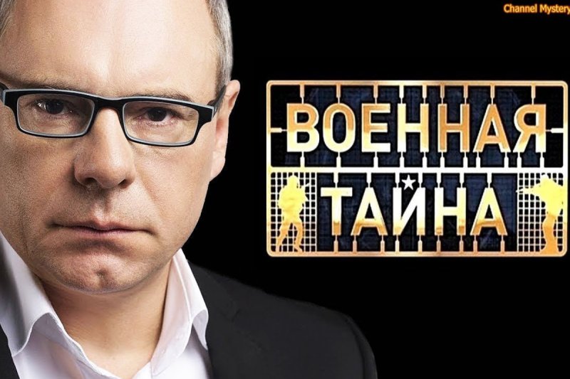 РЕН ТВ Военная тайна с Игорем Прокопенко
