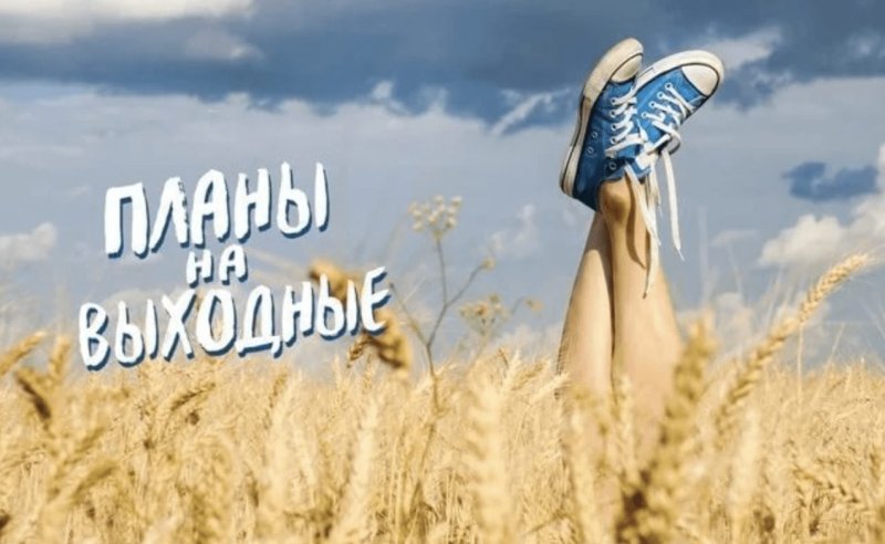 Летние выходные картинки