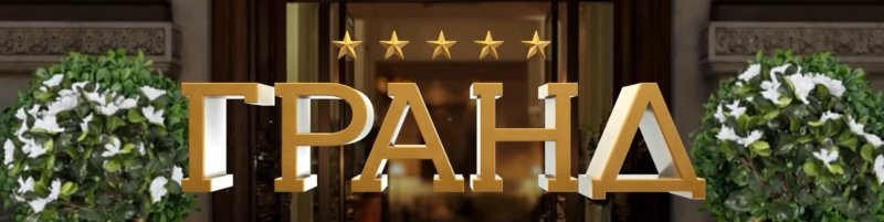 Гранд Лион логотип