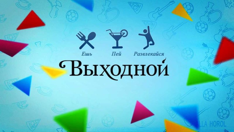 Выходной табличка