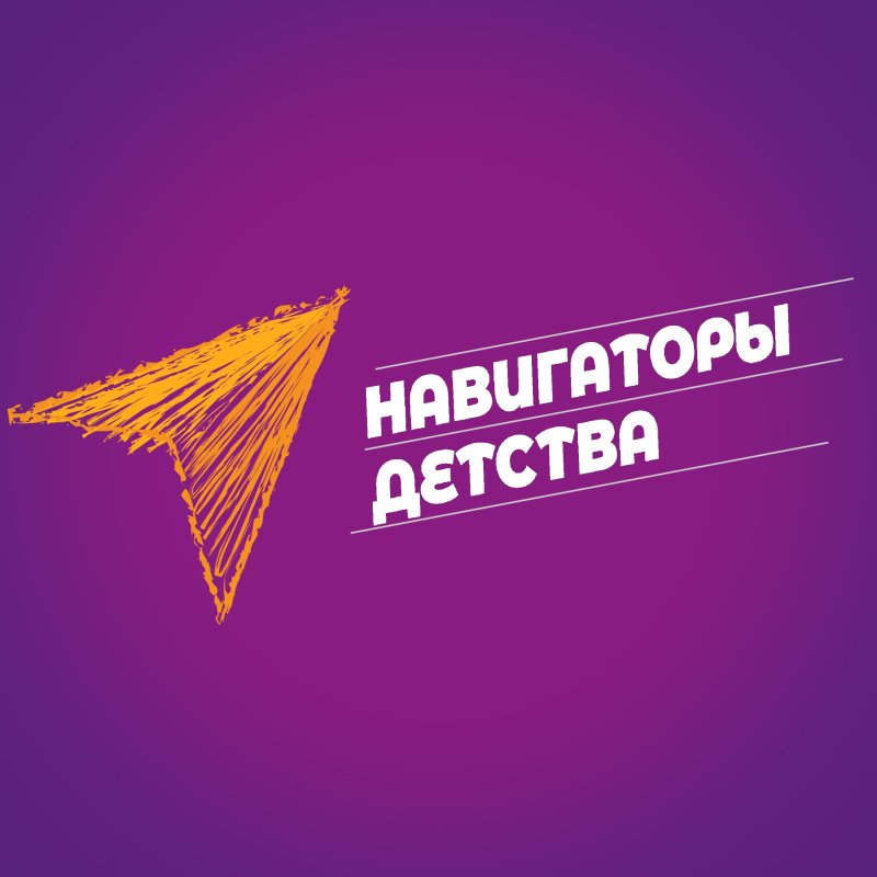 Навигаторы детства эмблема