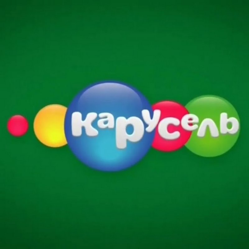 Телеканал Карусель 2010