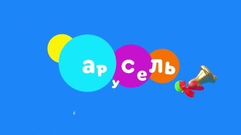 Карусель заставка телеканала