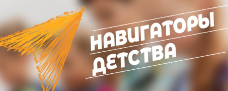 Навигаторы детства фон