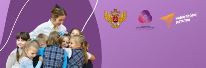 Навигаторы детства Всероссийский конкурс