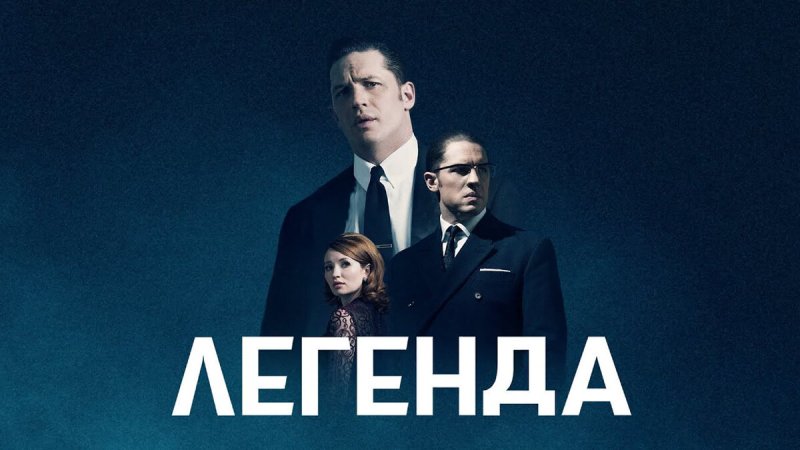 Легенда 2015 обложка