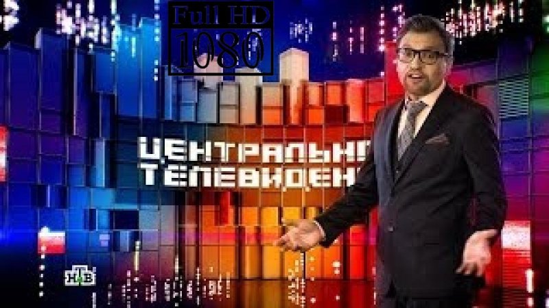 Центральное Телевидение с Вадимом Такменевым