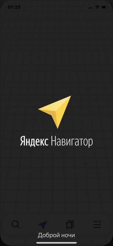 Навигатор Яндекс навигатор