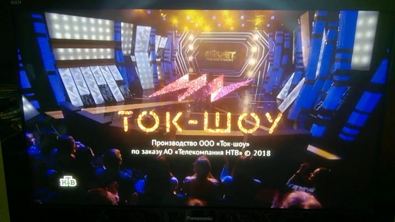 Центральное Телевидение НТВ