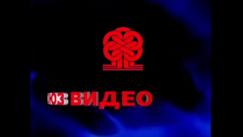 Союз видео 2007 DVD