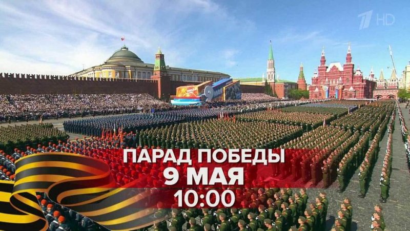 Праздничный канал день Победы Россия 1