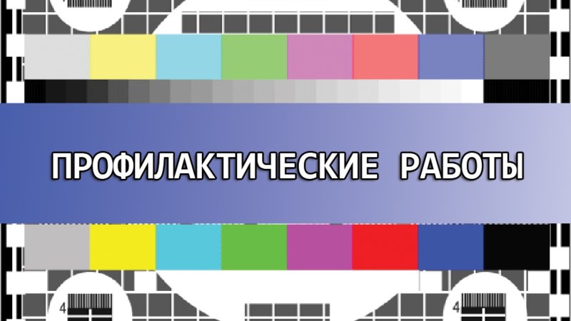 Телевизионная профилактика