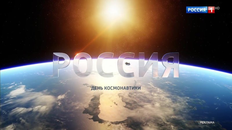 Рекламная заставка Россия 1