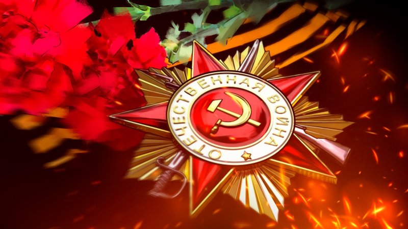 С победой 9 мая