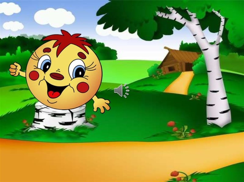 РНС Колобок