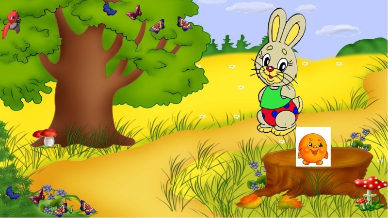 Колобок по тропинке