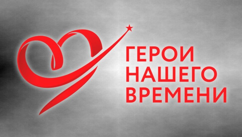 Герои нашего времени символ