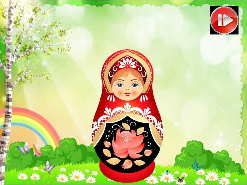 Веселые матрешки