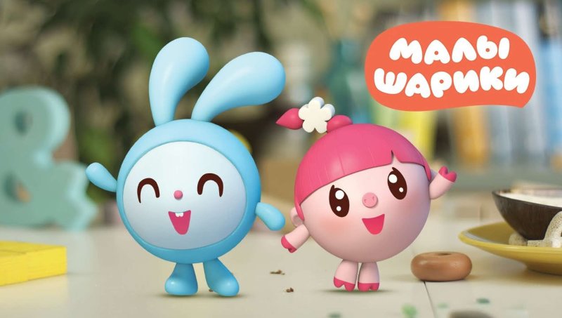 Малышарики мультик Малышарики