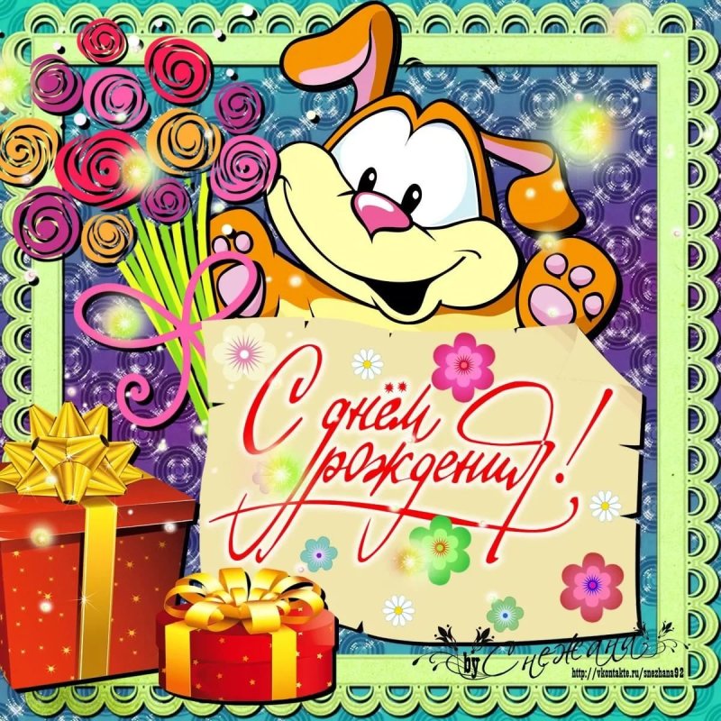 Поздравления с днём рождения ребёнку