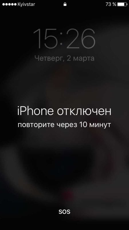 Айфон отключен