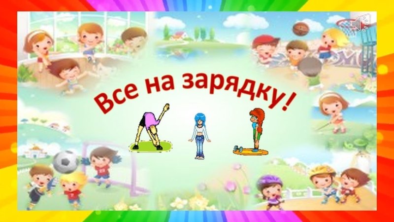 Спортивные фоны для детского сада