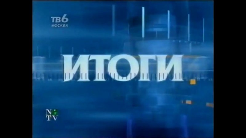 Заставка программы итоги