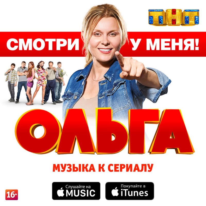 Ольга ТНТ Постер