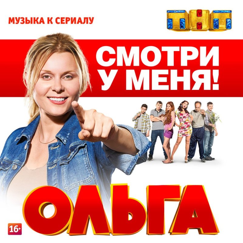 Ольга сериал