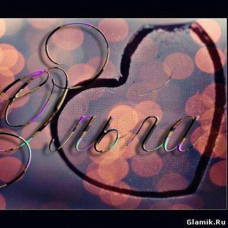 Ольга надпись