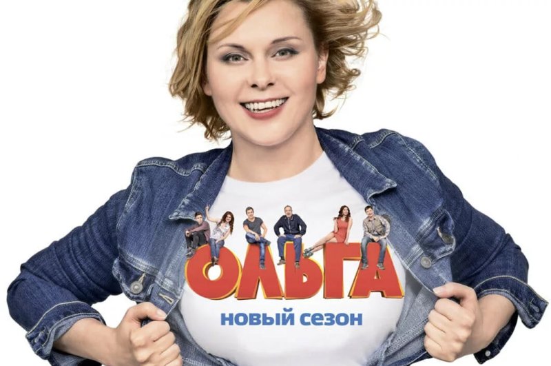 Ольга сериал Постер