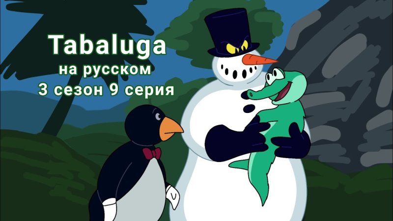 Табалуга 2 сезон 25 серия