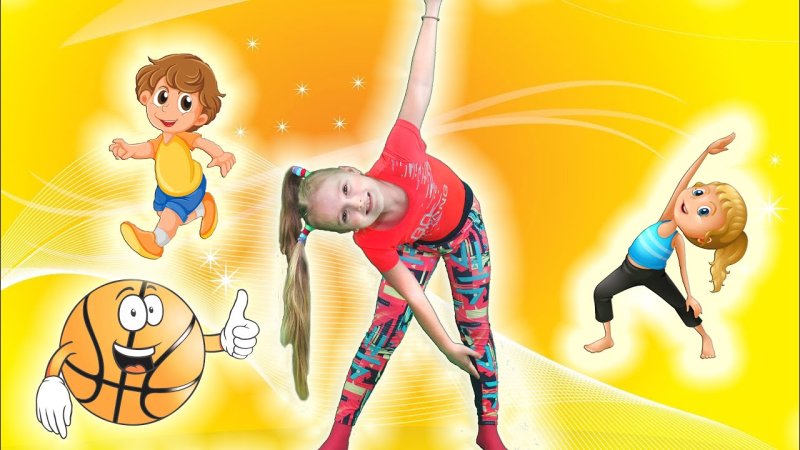 Весёлая физкультура для детей
