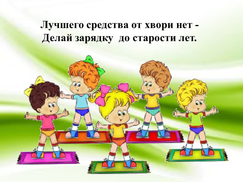 Физкультура для дошкольников